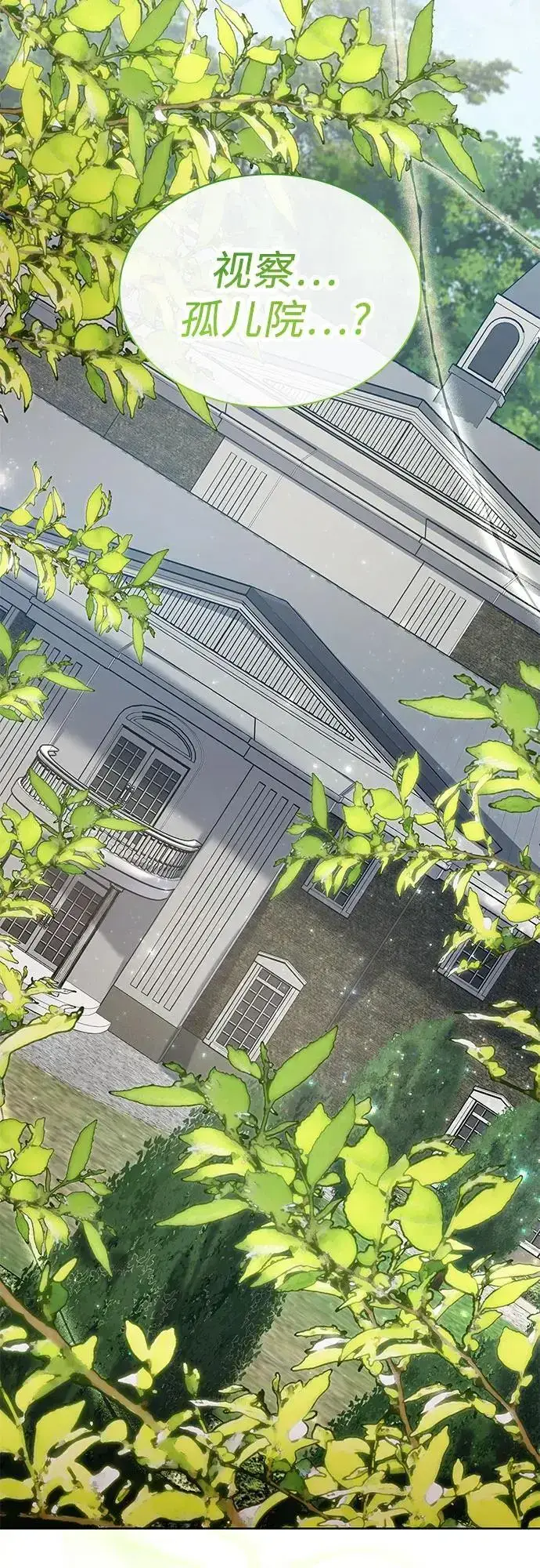 《因为厌世才结婚》第31话图62