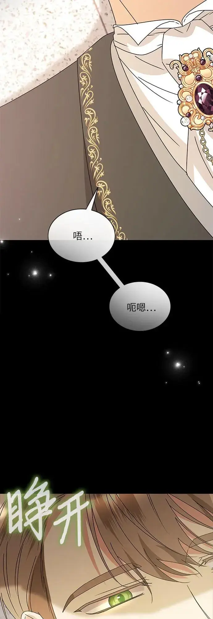 《因为厌世才结婚》第31话图66