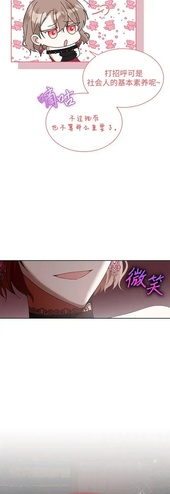 《因为厌世才结婚》第31话图9