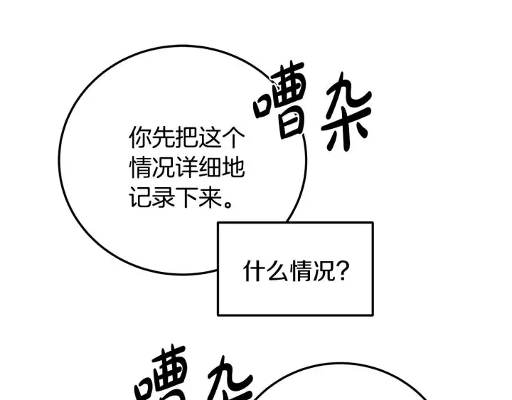 《一切都在孩子脚下》第1话 失踪公主的遗书图338
