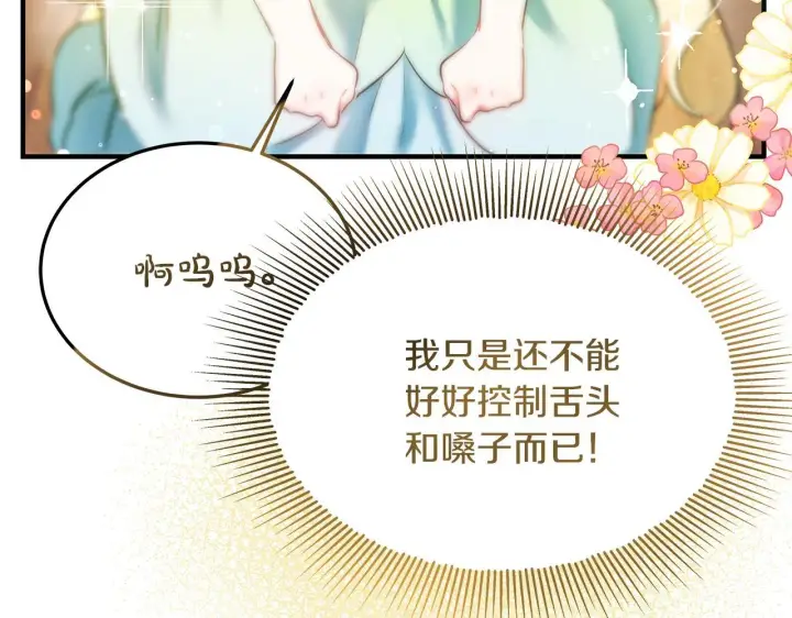 《一切都在孩子脚下》第1话 失踪公主的遗书图369