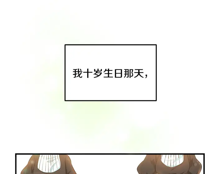 《一切都在孩子脚下》第1话 失踪公主的遗书图48