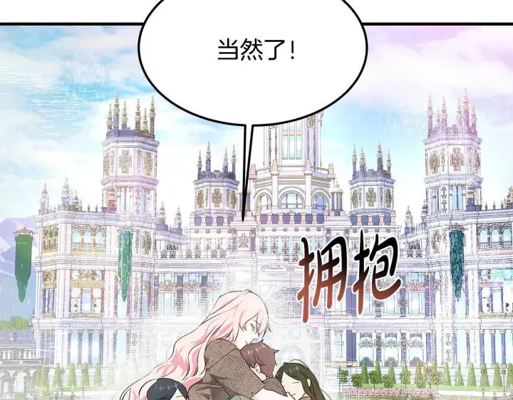 《一切都在孩子脚下》第1话 失踪公主的遗书图86