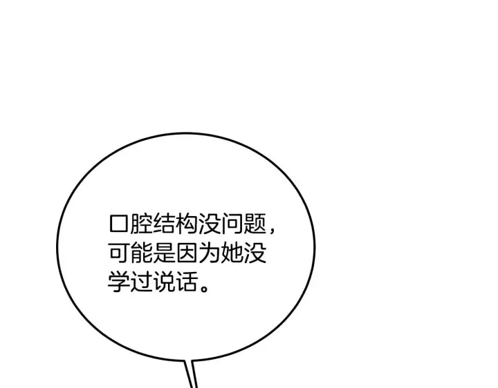 《一切都在孩子脚下》第2话 破壳而出的孩子图120