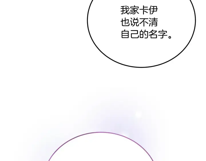 《一切都在孩子脚下》第2话 破壳而出的孩子图183