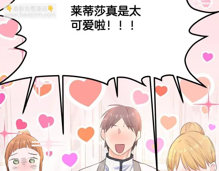 《一切都在孩子脚下》第3话 摇身一变成团宠图104