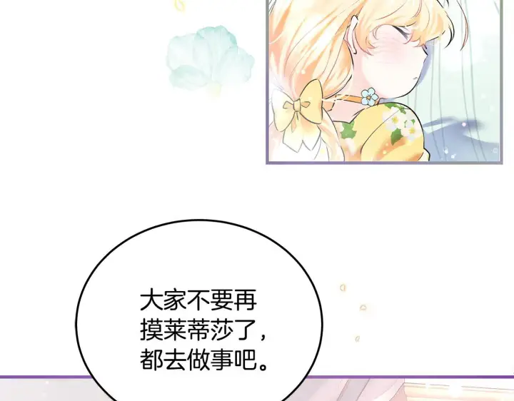 《一切都在孩子脚下》第3话 摇身一变成团宠图116