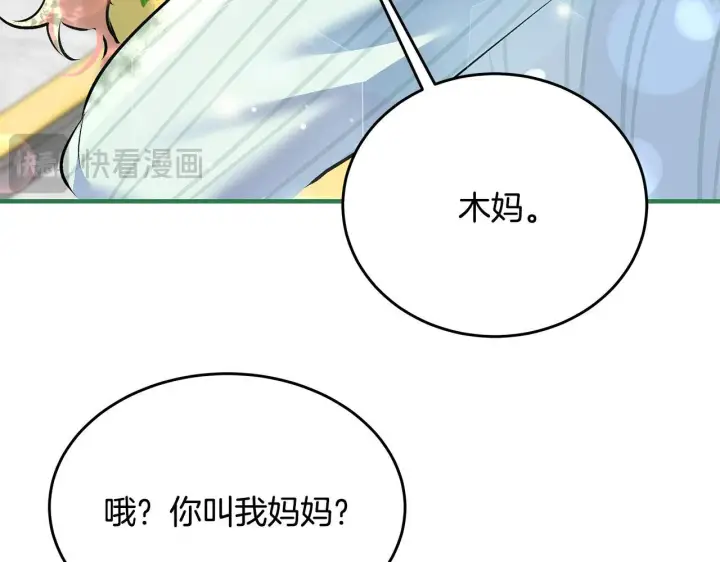 《一切都在孩子脚下》第3话 摇身一变成团宠图149