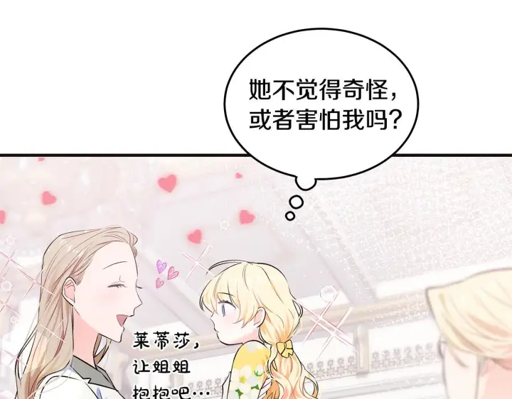 《一切都在孩子脚下》第3话 摇身一变成团宠图41