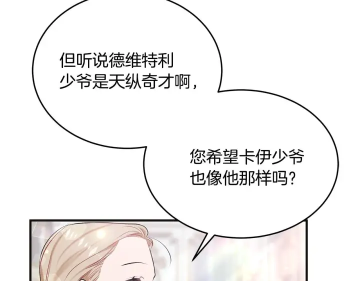 《一切都在孩子脚下》第3话 摇身一变成团宠图56