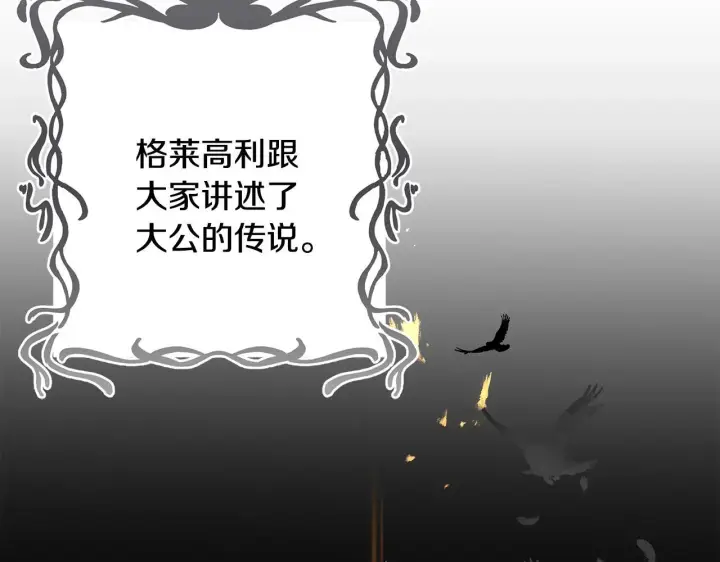 《一切都在孩子脚下》第5话 死亡恶神的传说图54