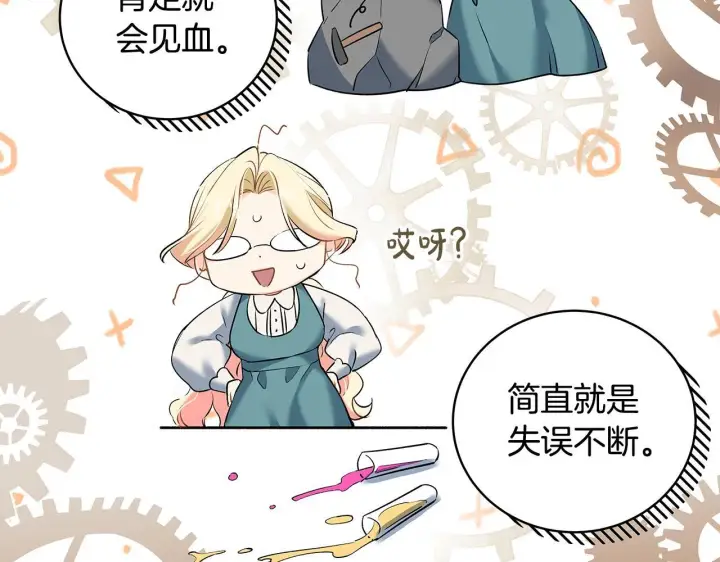 漫画《一切都在孩子脚下》第7话 尴尬的独处时间第121张图