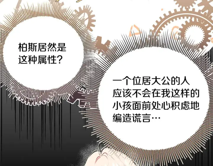 漫画《一切都在孩子脚下》第7话 尴尬的独处时间第122张图