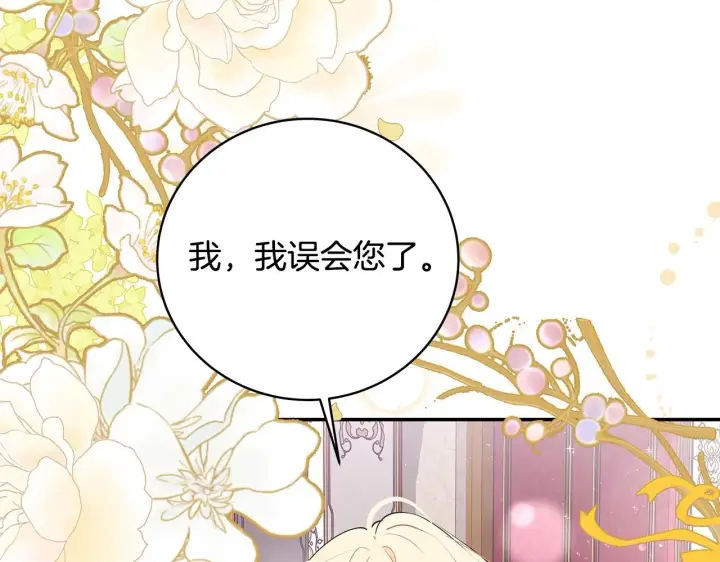 漫画《一切都在孩子脚下》第7话 尴尬的独处时间第133张图