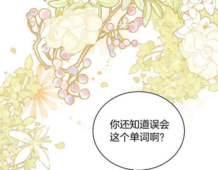 漫画《一切都在孩子脚下》第7话 尴尬的独处时间第136张图