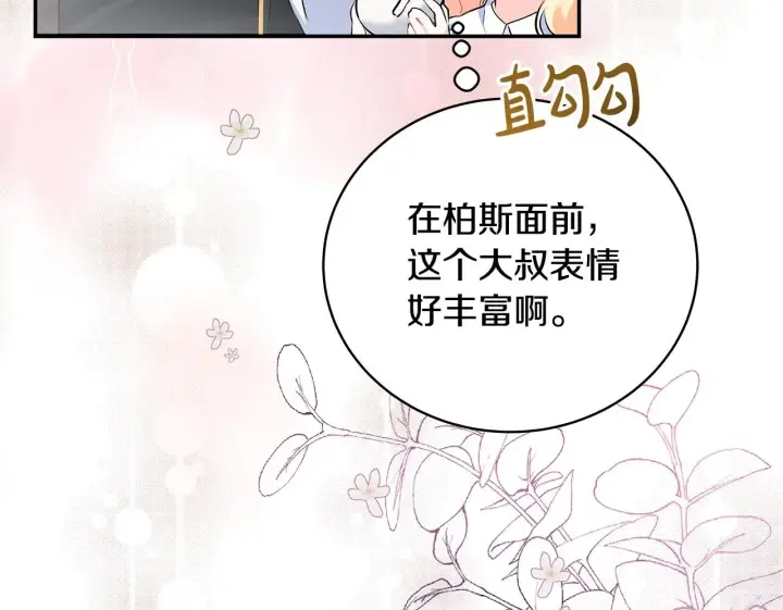 漫画《一切都在孩子脚下》第7话 尴尬的独处时间第200张图
