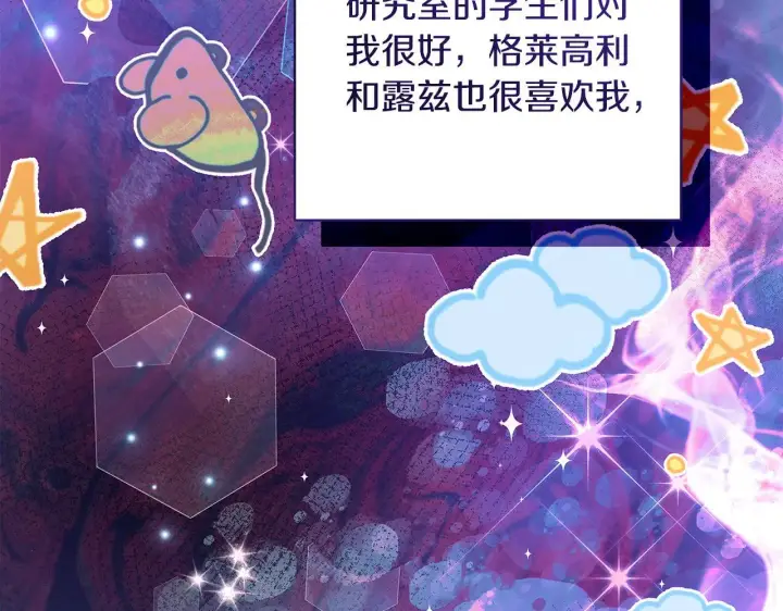 漫画《一切都在孩子脚下》第7话 尴尬的独处时间第215张图