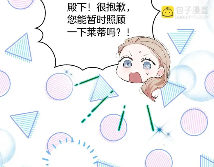漫画《一切都在孩子脚下》第7话 尴尬的独处时间第46张图