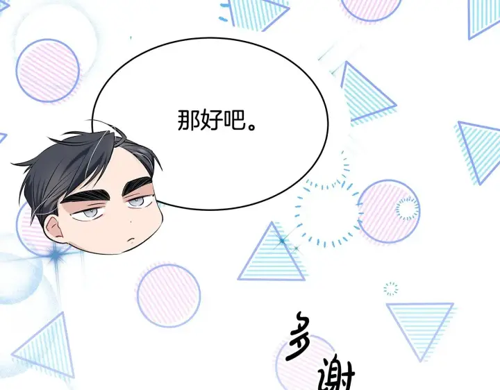 漫画《一切都在孩子脚下》第7话 尴尬的独处时间第47张图