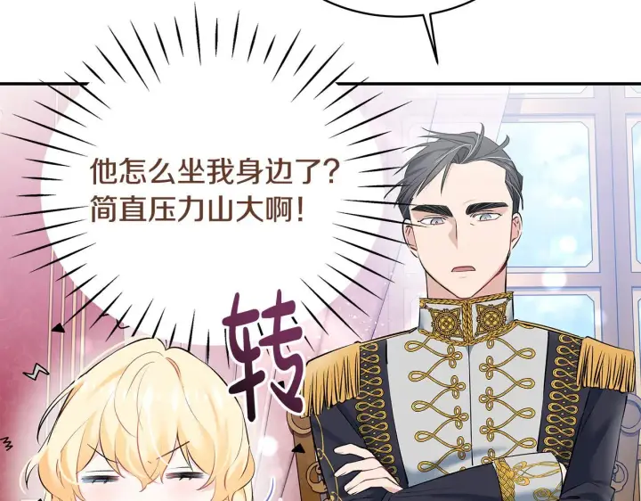 漫画《一切都在孩子脚下》第7话 尴尬的独处时间第74张图