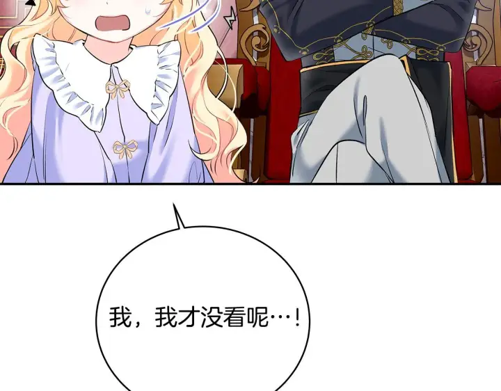 漫画《一切都在孩子脚下》第7话 尴尬的独处时间第75张图