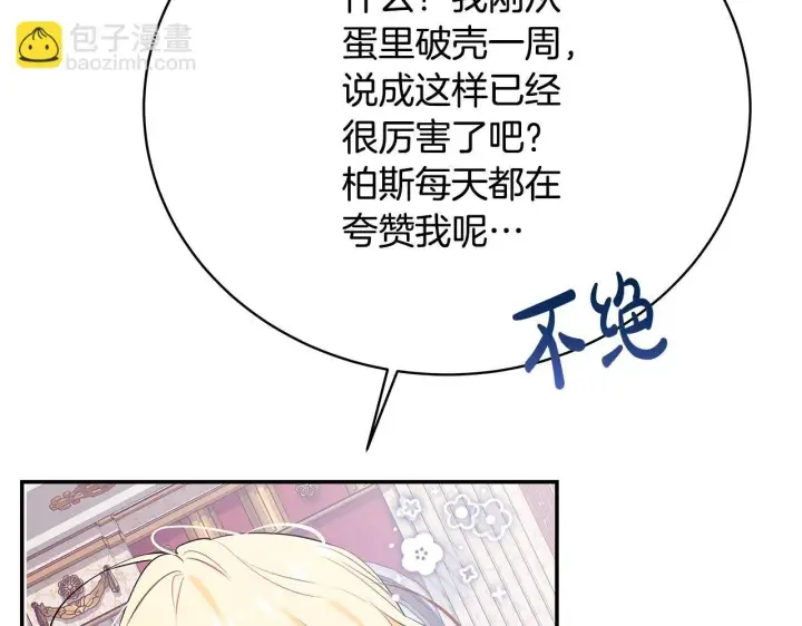 漫画《一切都在孩子脚下》第7话 尴尬的独处时间第85张图