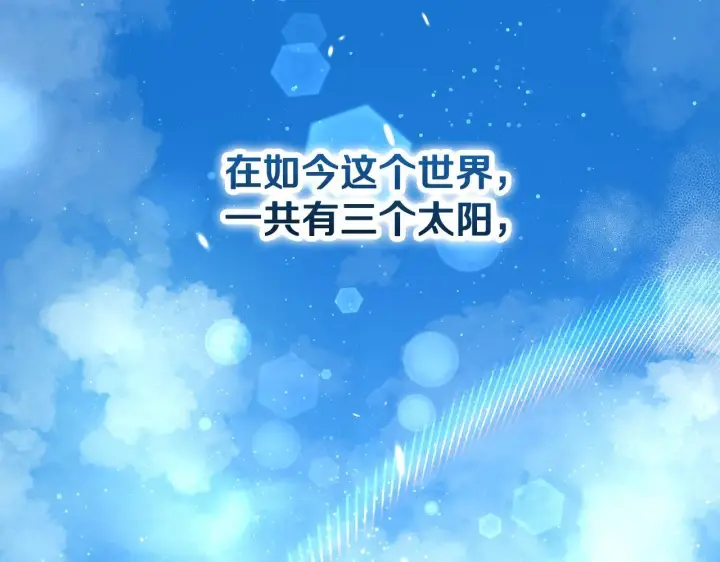 《一切都在孩子脚下》第8话 世界有三个太阳图6