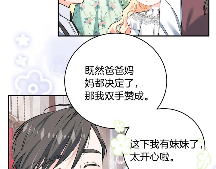 《一切都在孩子脚下》第11话 有人欢喜有人忧图80