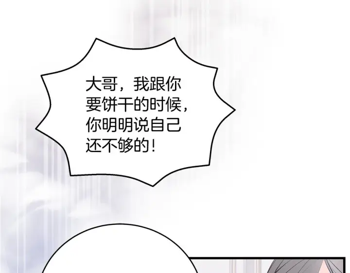 《一切都在孩子脚下》第14话 孩子的饼干时间图63