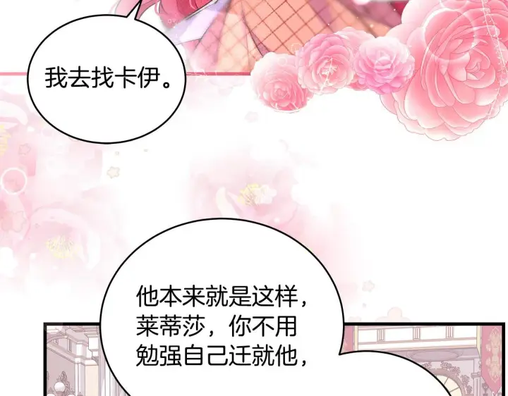漫画《一切都在孩子脚下》第15话 想办法化解矛盾第11张图