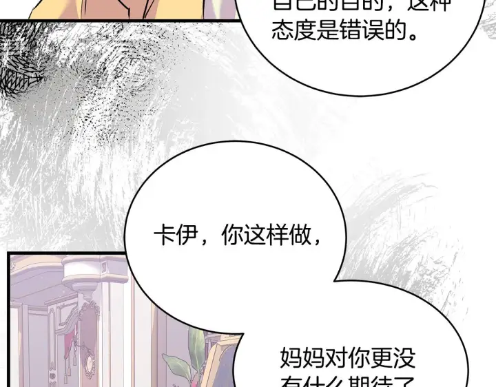 漫画《一切都在孩子脚下》第15话 想办法化解矛盾第111张图