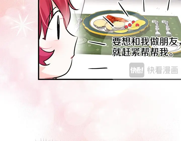 漫画《一切都在孩子脚下》第15话 想办法化解矛盾第114张图