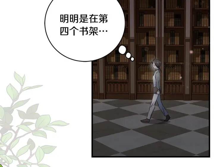 漫画《一切都在孩子脚下》第15话 想办法化解矛盾第135张图