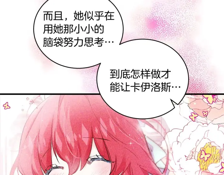 漫画《一切都在孩子脚下》第15话 想办法化解矛盾第150张图