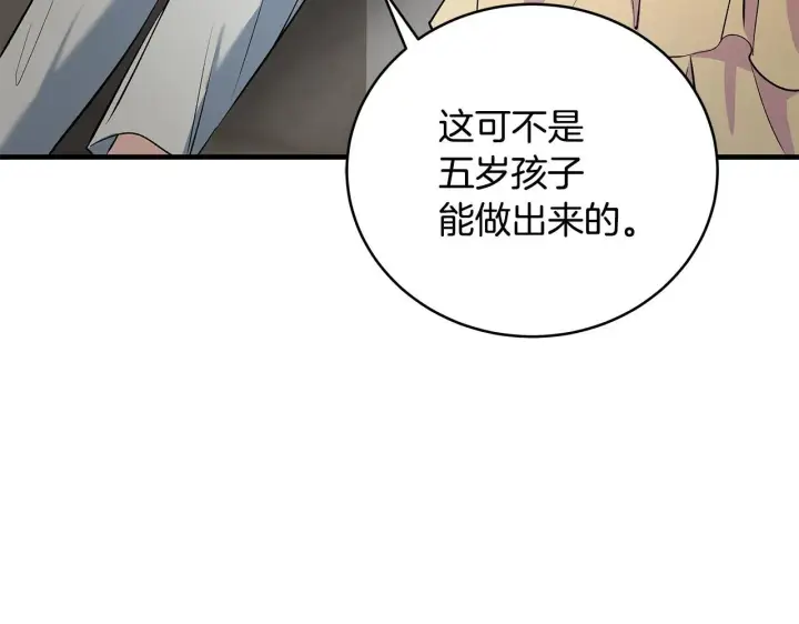 漫画《一切都在孩子脚下》第15话 想办法化解矛盾第153张图