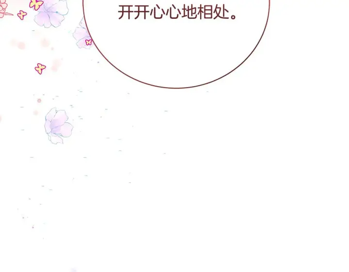 漫画《一切都在孩子脚下》第15话 想办法化解矛盾第18张图