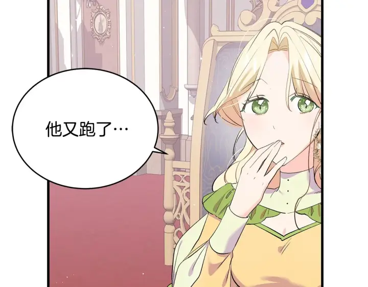 漫画《一切都在孩子脚下》第15话 想办法化解矛盾第2张图
