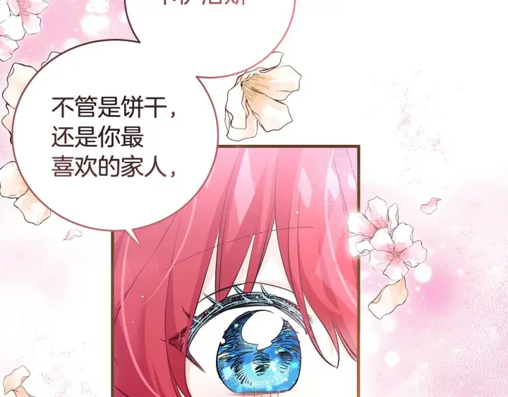 漫画《一切都在孩子脚下》第15话 想办法化解矛盾第39张图