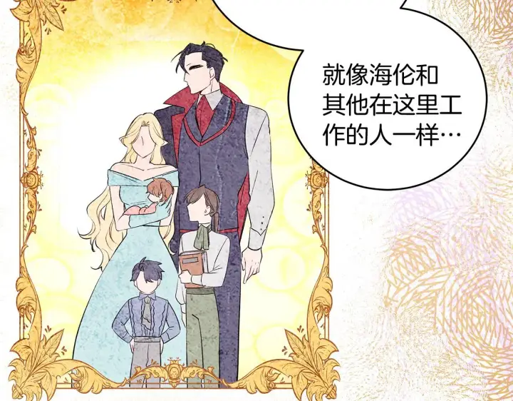 漫画《一切都在孩子脚下》第15话 想办法化解矛盾第46张图