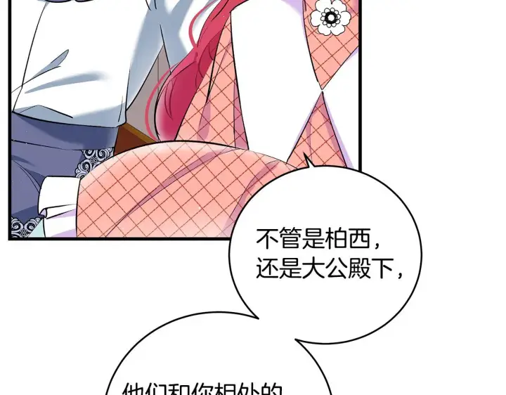 漫画《一切都在孩子脚下》第15话 想办法化解矛盾第51张图