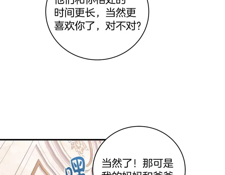 漫画《一切都在孩子脚下》第15话 想办法化解矛盾第52张图