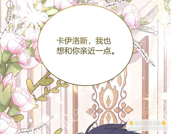漫画《一切都在孩子脚下》第15话 想办法化解矛盾第58张图