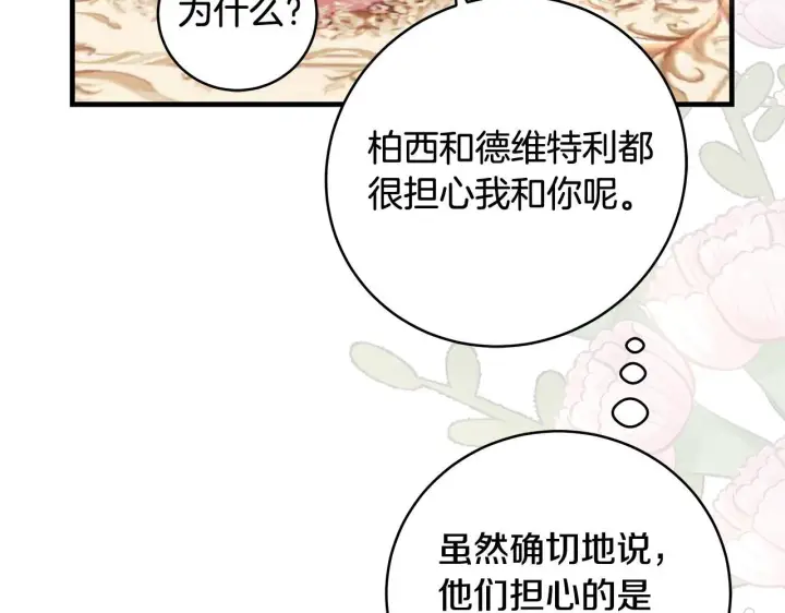 漫画《一切都在孩子脚下》第15话 想办法化解矛盾第64张图