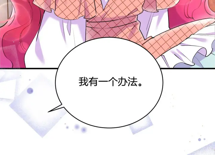 漫画《一切都在孩子脚下》第15话 想办法化解矛盾第68张图