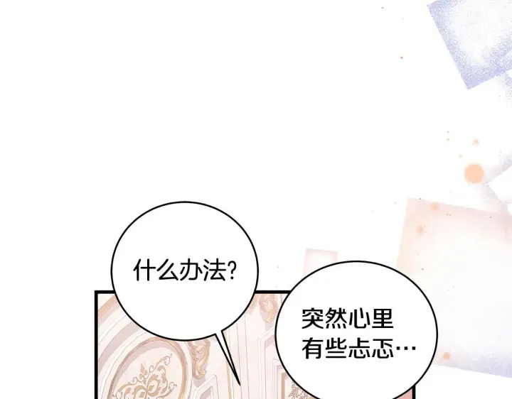 漫画《一切都在孩子脚下》第15话 想办法化解矛盾第69张图