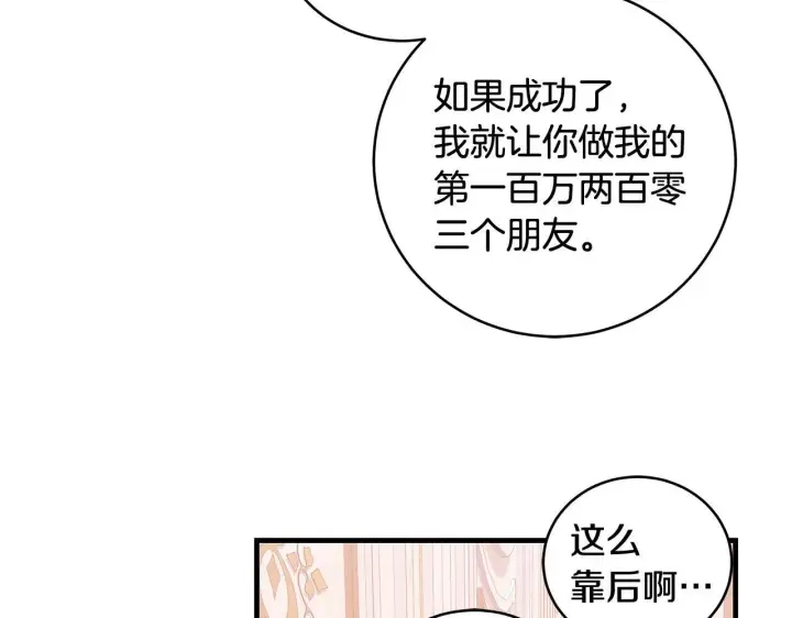 漫画《一切都在孩子脚下》第15话 想办法化解矛盾第71张图