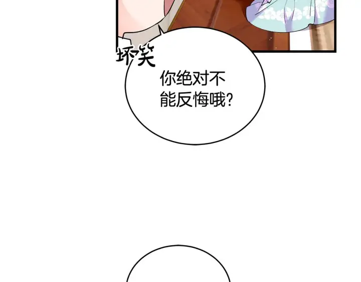 漫画《一切都在孩子脚下》第15话 想办法化解矛盾第73张图