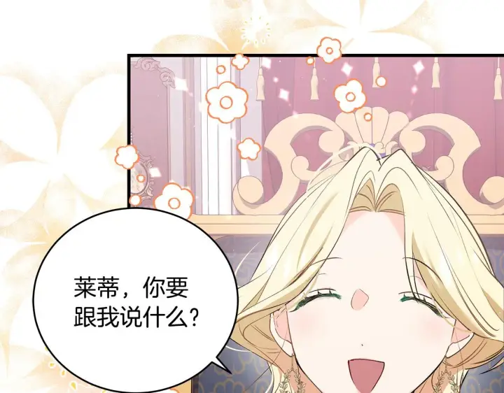 漫画《一切都在孩子脚下》第15话 想办法化解矛盾第84张图