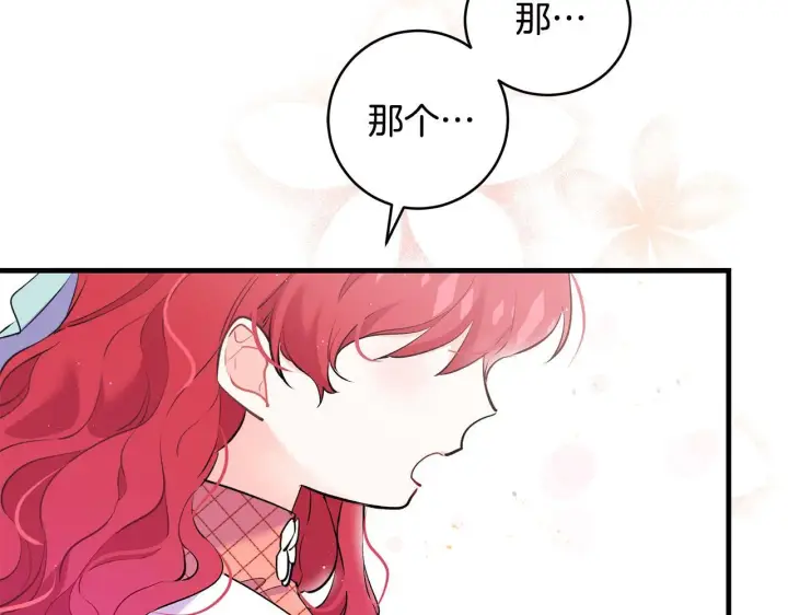 漫画《一切都在孩子脚下》第15话 想办法化解矛盾第86张图