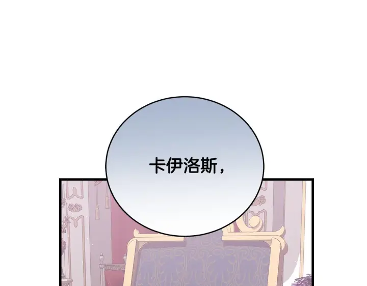漫画《一切都在孩子脚下》第15话 想办法化解矛盾第97张图